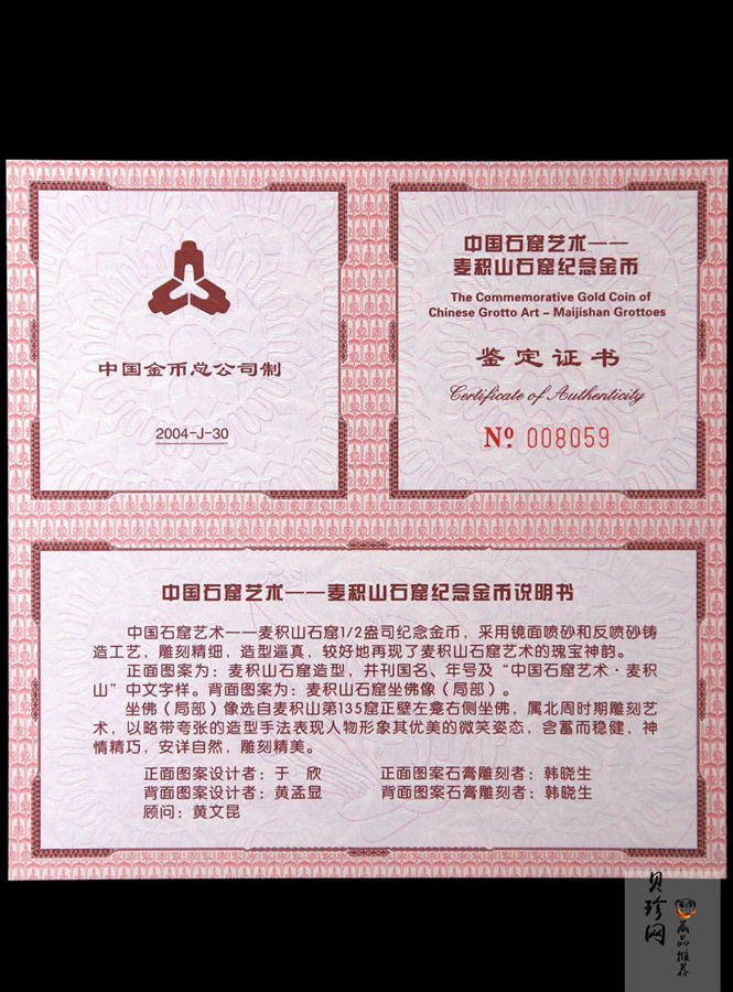 【040602】2004年中国石窟艺术（麦积山）金纪念币-麦积山石窟坐佛像（局部）1/2盎司精制金币