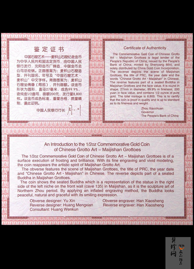 【040602】2004年中国石窟艺术（麦积山）金纪念币-麦积山石窟坐佛像（局部）1/2盎司精制金币