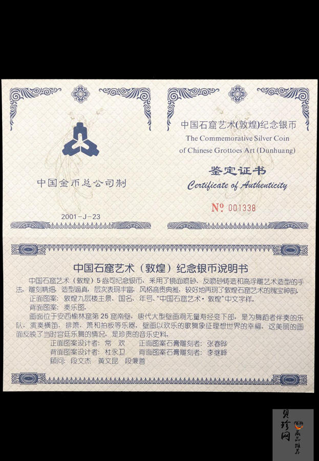 【010404】2001年中国石窟艺术（敦煌）金银纪念币-唐代奏乐图5盎司高浮雕精制银币