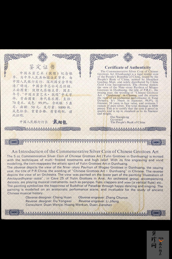 【010404】2001年中国石窟艺术（敦煌）金银纪念币-唐代奏乐图5盎司高浮雕精制银币