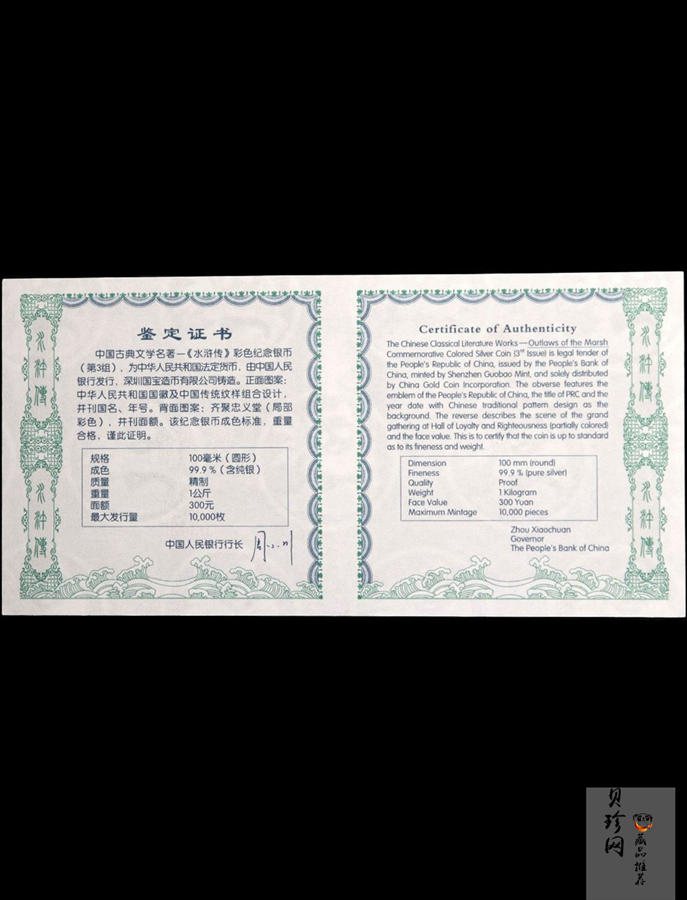 【111607】2011年中国古典文学名著《水浒传》第（3）组-忠义堂1公斤精制彩银币