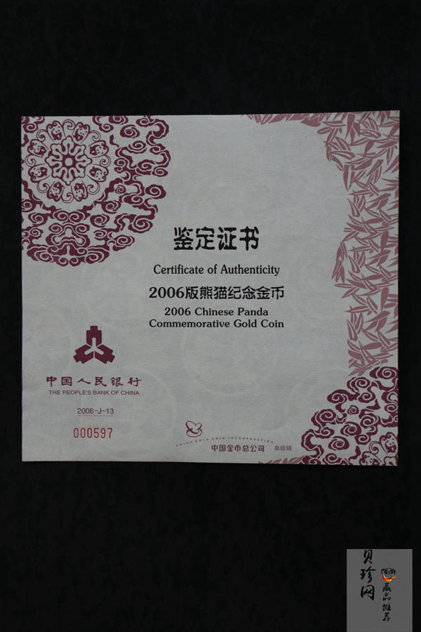 【060107】2006年熊猫5盎司精制金币