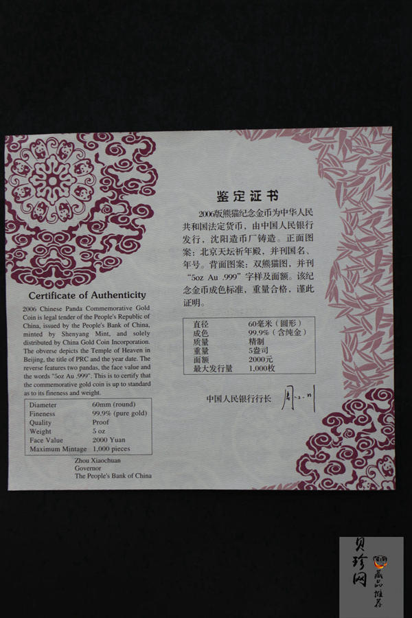 【060107】2006年熊猫5盎司精制金币
