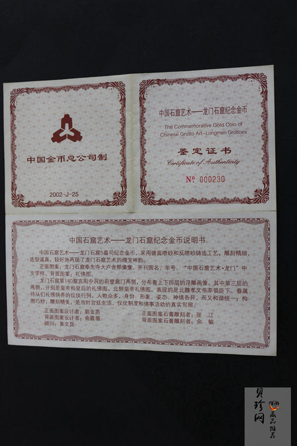 【020501】2002年中国石窟艺术（龙门）金银纪念币-礼佛图5盎司精制金币