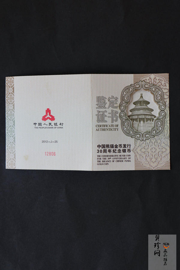 【120000】2012年中国熊猫金币发行三十周年5盎司纪念银币
