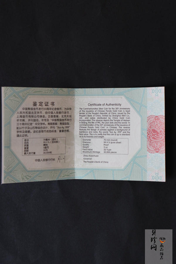 【120000】2012年中国熊猫金币发行三十周年5盎司纪念银币