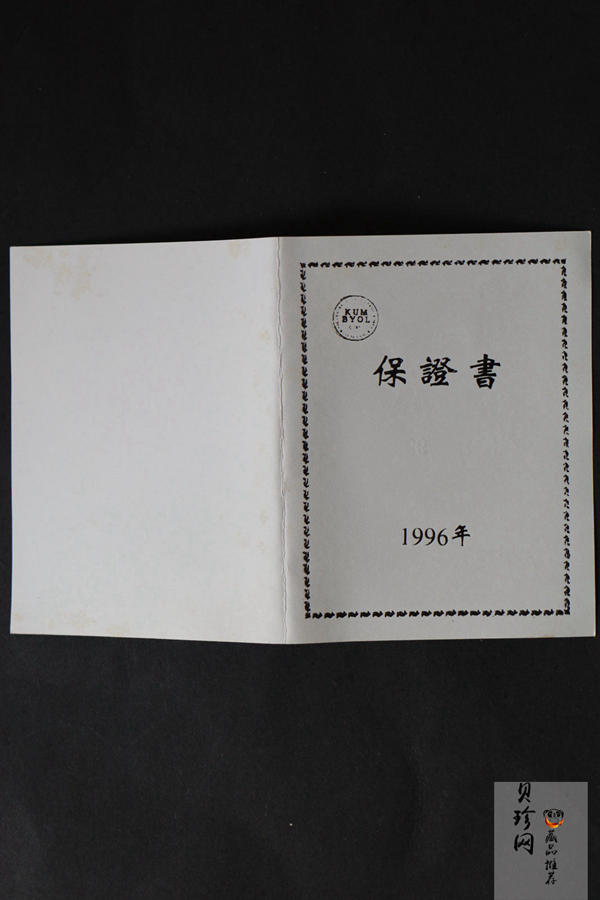 【969200】1996年朝鲜27克彩色熊猫银币