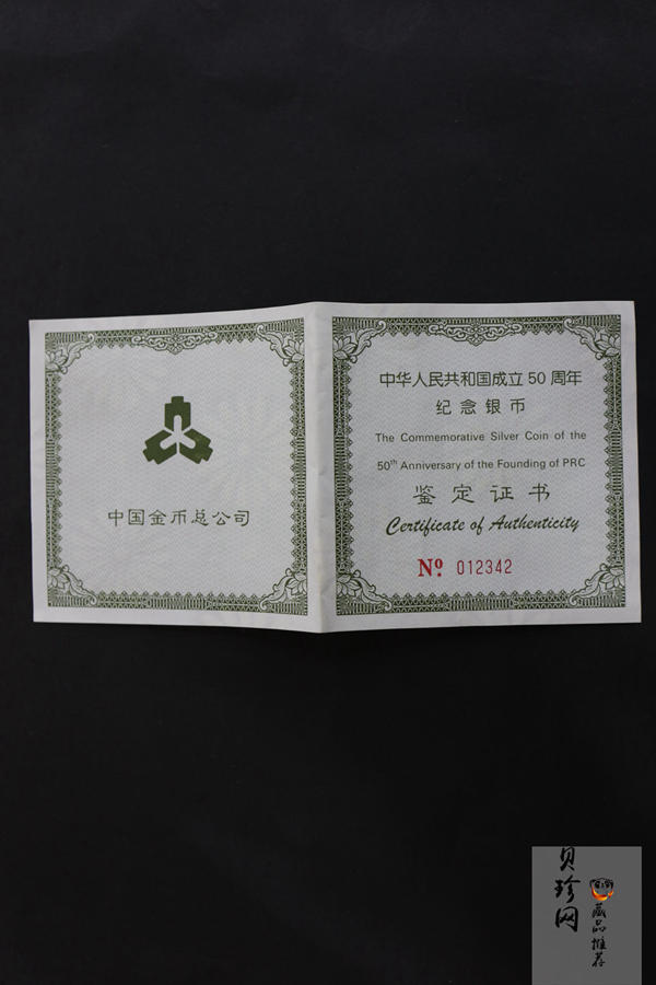 【990603】1999年中华人民共和国成立50周年金银纪念币-开国大典5盎司长方形精制银币