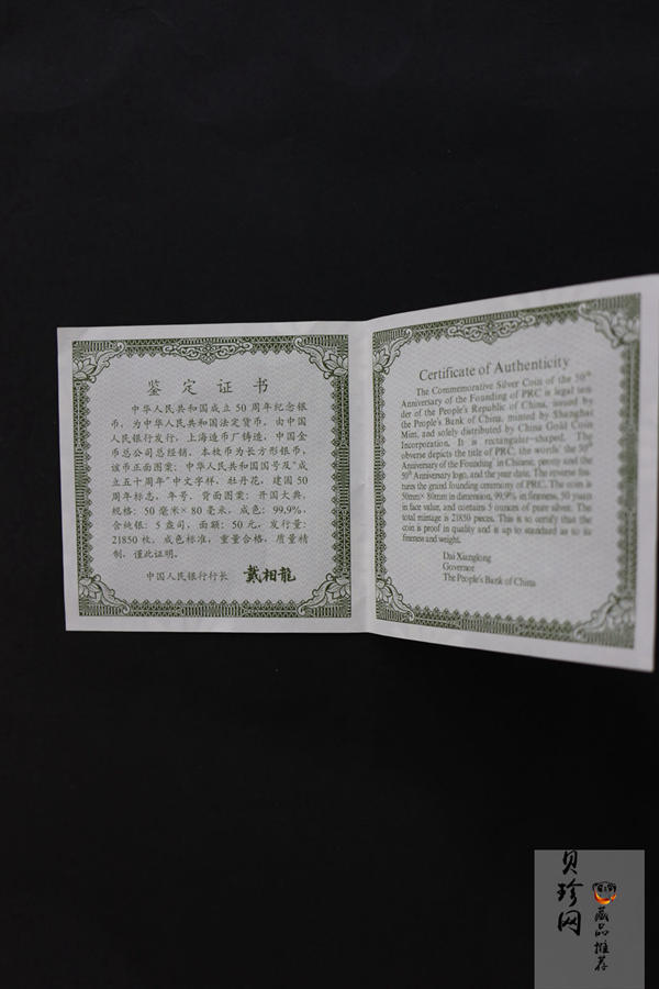 【990603】1999年中华人民共和国成立50周年金银纪念币-开国大典5盎司长方形精制银币