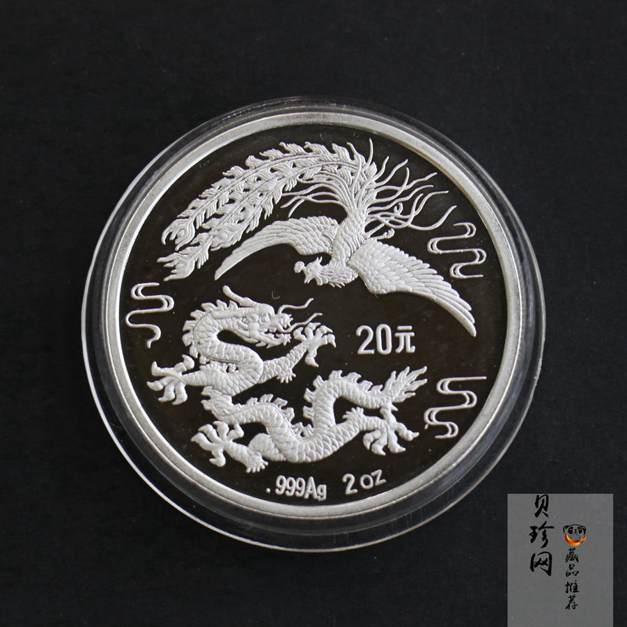 【900805】1990版龙凤金银纪念币2盎司精制银币