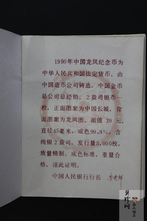 【900805】1990版龙凤金银纪念币2盎司精制银币