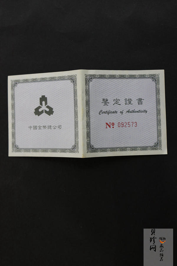 【970110】1997版熊猫金银铂及双金属纪念币1/2盎司彩色精制银币