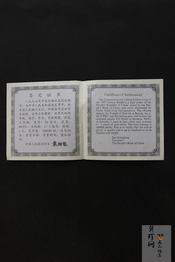 【970110】1997版熊猫金银铂及双金属纪念币1/2盎司彩色精制银币