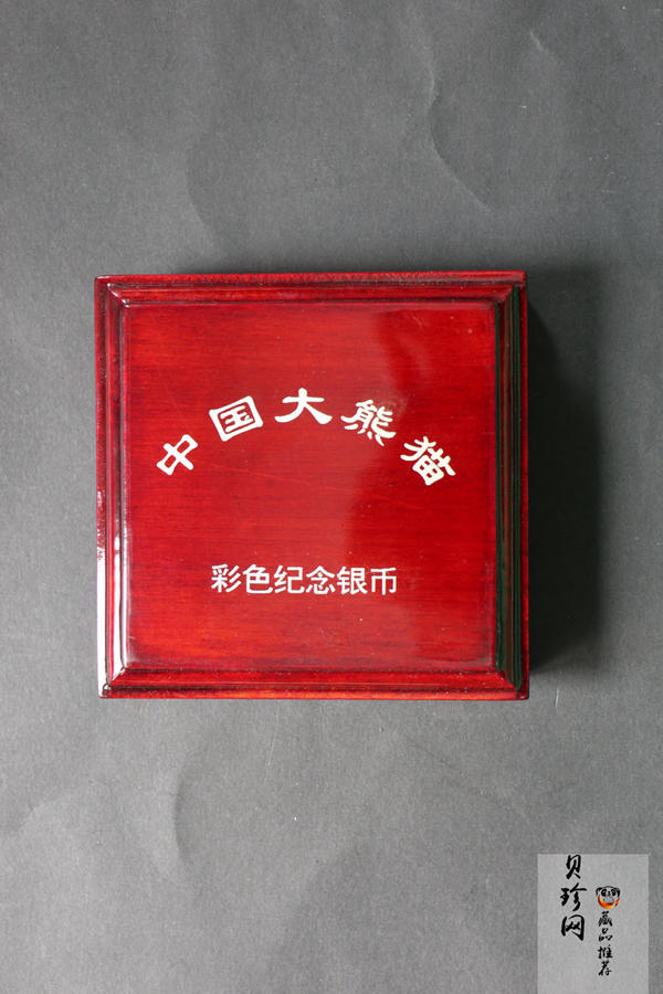 【970110】1997版熊猫金银铂及双金属纪念币1/2盎司彩色精制银币