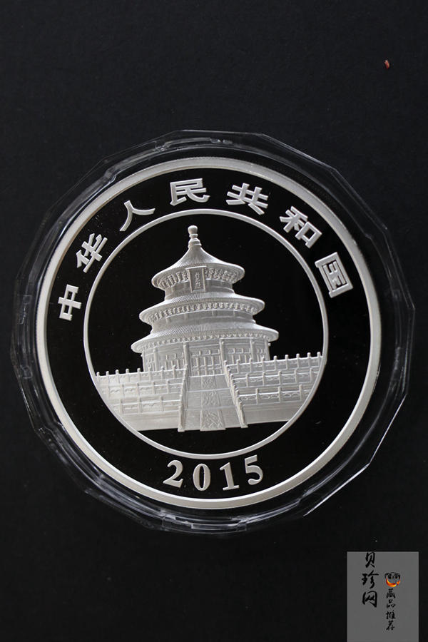 【150109】2015年熊猫5盎司精制银币