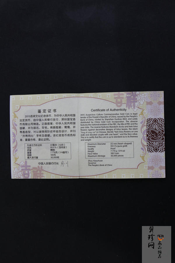 【150304】2015年吉祥文化-并蒂同心1/4盎司心形精制金币