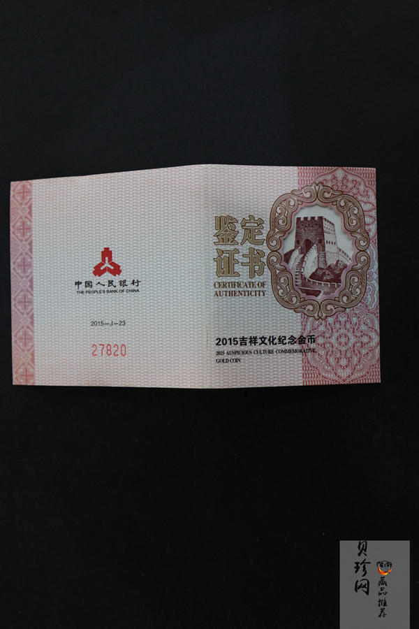 【150302】2015年吉祥文化-瓜瓞绵绵1/4盎司精制金币