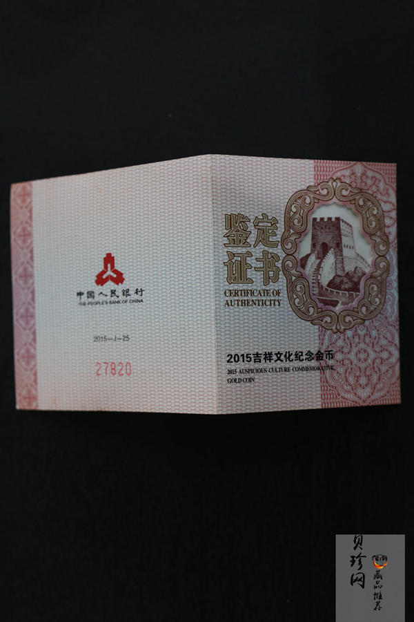 【150301】2015年吉祥文化-五福拱寿1/4盎司精制金币
