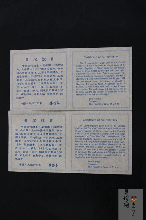 【949180】1994年中国古代名画婴戏图-冬日戏猫图、子孙和合图纪念银币两枚一套