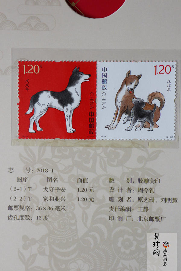 【189630】2018年狗年5g邮票银章两枚一套