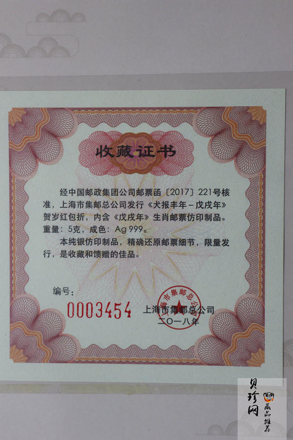 【189630】2018年狗年5g邮票银章两枚一套