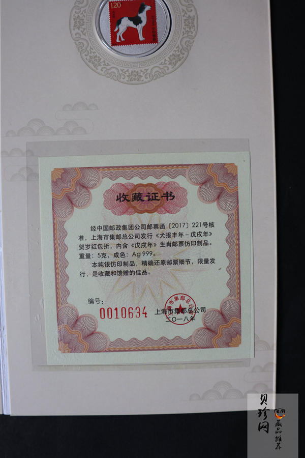 【189630】2018年狗年5g邮票银章两枚一套