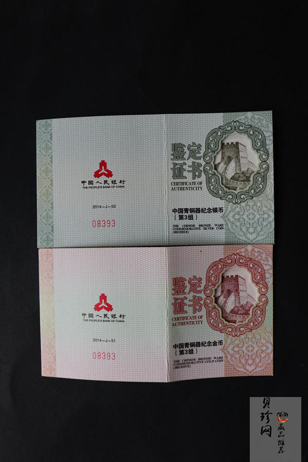 【149110】2014年青铜器第（3）组精制金银币2枚一套