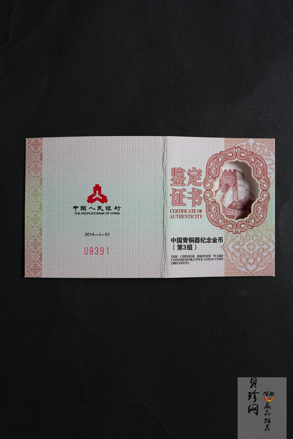 【141002】2014年中国青铜器第（3）组-商·人面龙纹盉1/4盎司精制金币