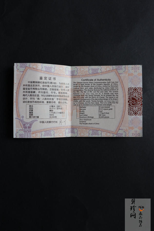 【141002】2014年中国青铜器第（3）组-商·人面龙纹盉1/4盎司精制金币