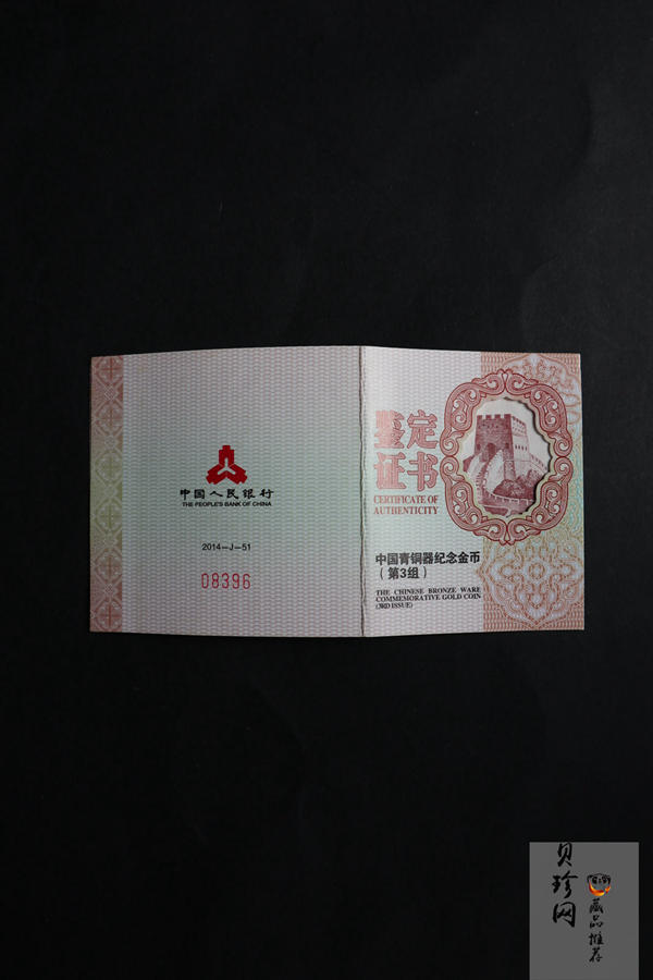 【141002】2014年中国青铜器第（3）组-商·人面龙纹盉1/4盎司精制金币