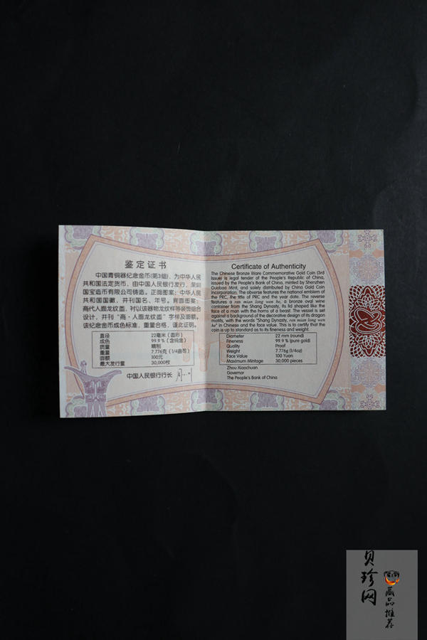 【141002】2014年中国青铜器第（3）组-商·人面龙纹盉1/4盎司精制金币