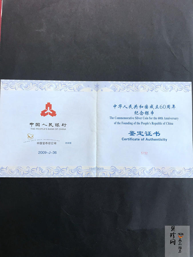 【090604】2009年中华人民共和国成立60周年1公斤精制银币