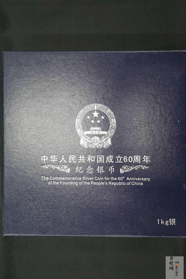 【090604】2009年中华人民共和国成立60周年1公斤精制银币