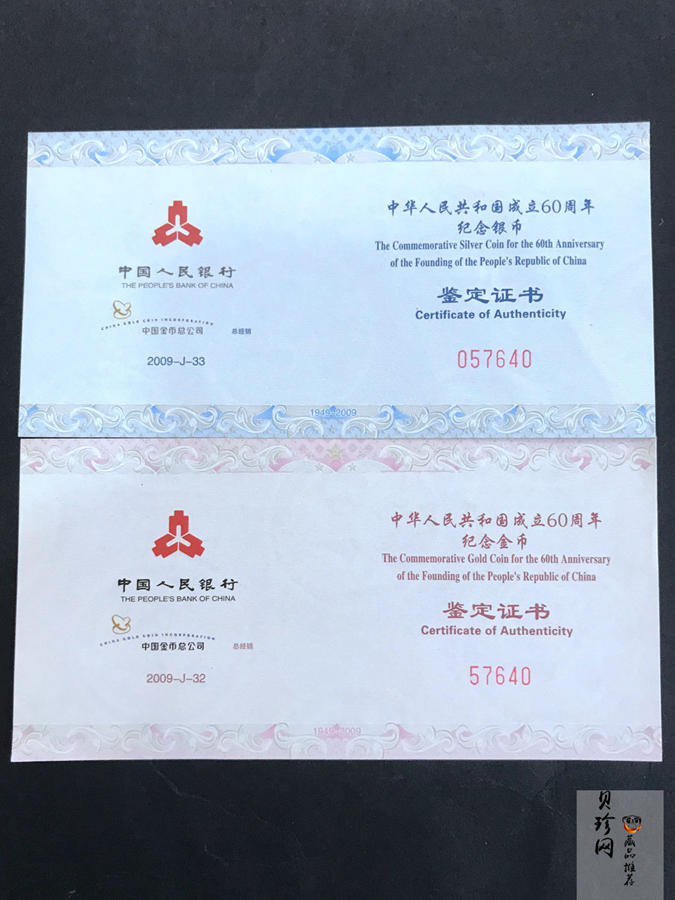 【099060】2009年中华人民共和国成立60周年精制金银币2枚一套