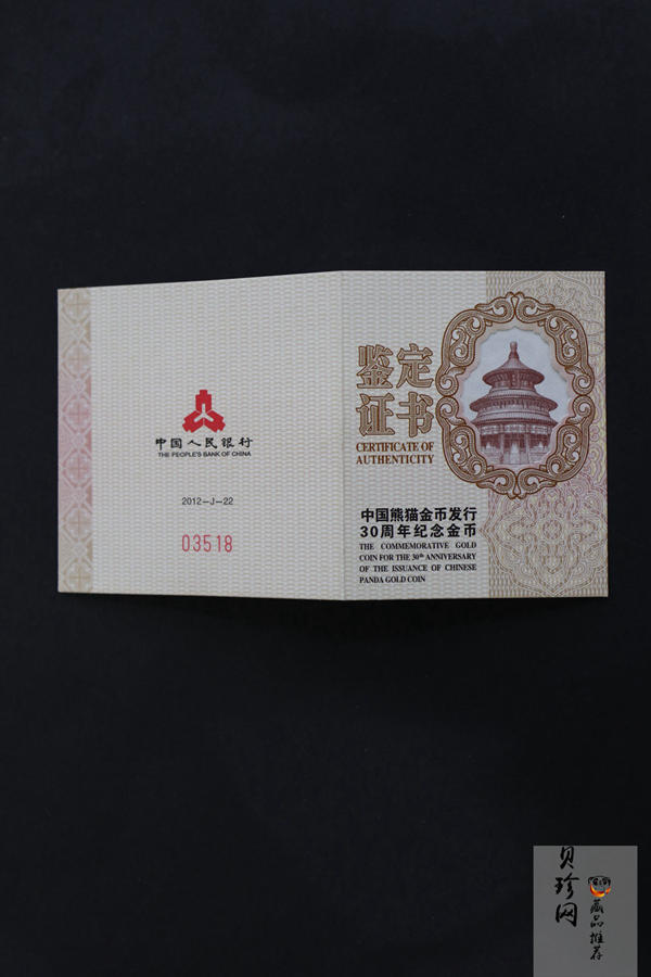 【120202】2012年熊猫金币发行30周年1盎司精制金币