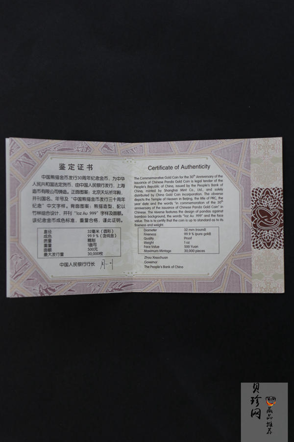 【120202】2012年熊猫金币发行30周年1盎司精制金币