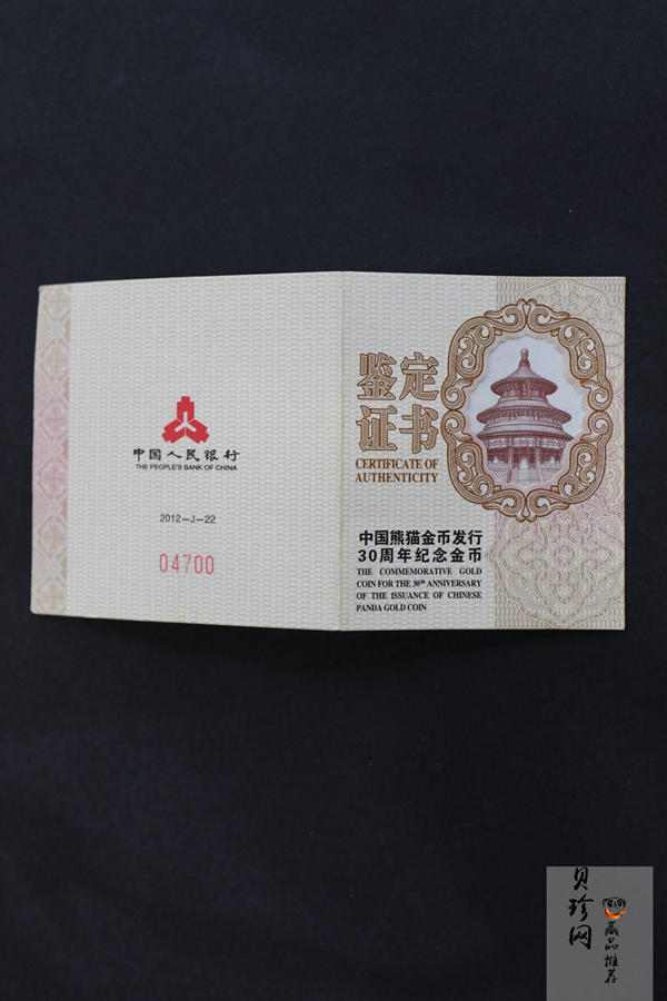 【120202】2012年熊猫金币发行30周年1盎司精制金币