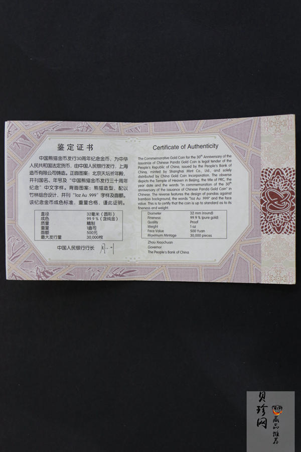 【120202】2012年熊猫金币发行30周年1盎司精制金币