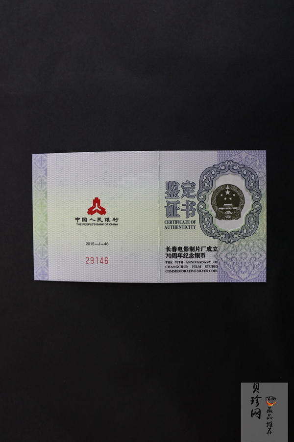 【150802】2015年长春电影制片厂成立70周年1/2盎司精制银币