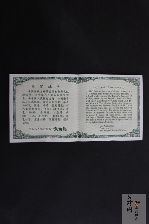 【990902】1999年国传统吉祥图（富贵有余）1盎司彩色精制银币