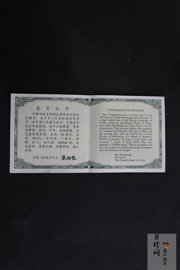 【990902】1999年国传统吉祥图（富贵有余）1盎司彩色精制银币
