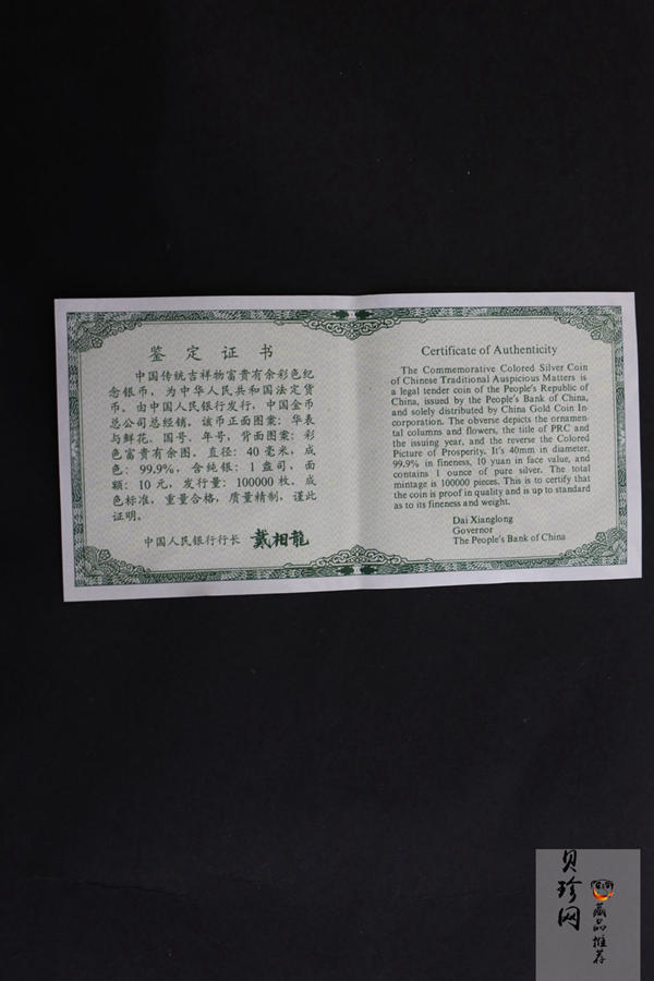 【990902】1999年国传统吉祥图（富贵有余）1盎司彩色精制银币