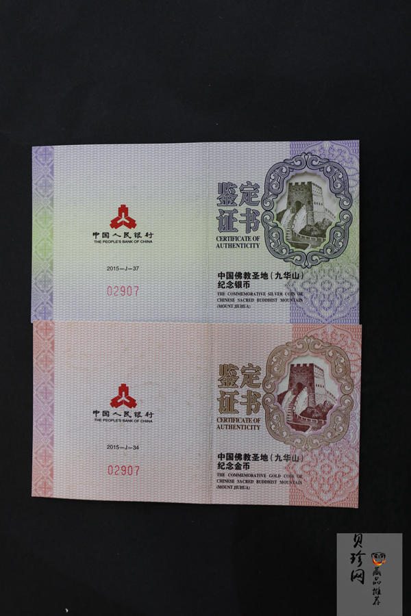 【159070】2015中国佛教圣地（九华山）精制金银币2枚一套