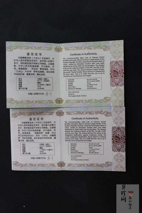 【159070】2015中国佛教圣地（九华山）精制金银币2枚一套