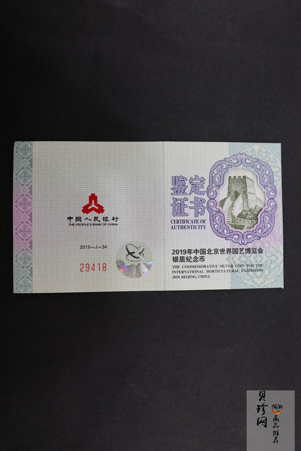 【190504】2019年中国北京世界园艺博览会银质纪念币30克圆形银币