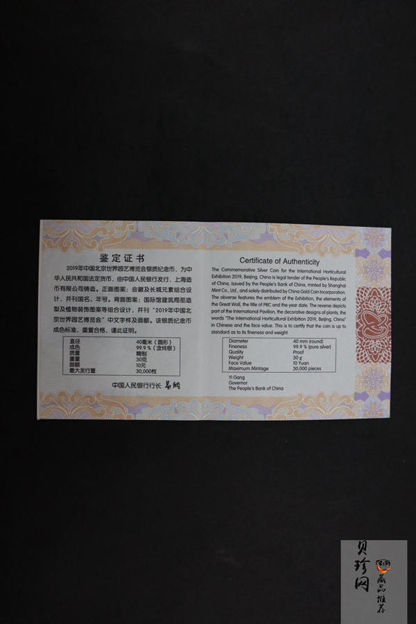 【190504】2019年中国北京世界园艺博览会银质纪念币30克圆形银币