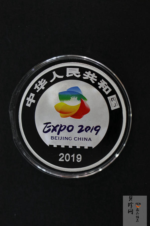 【190504】2019年中国北京世界园艺博览会银质纪念币30克圆形银币
