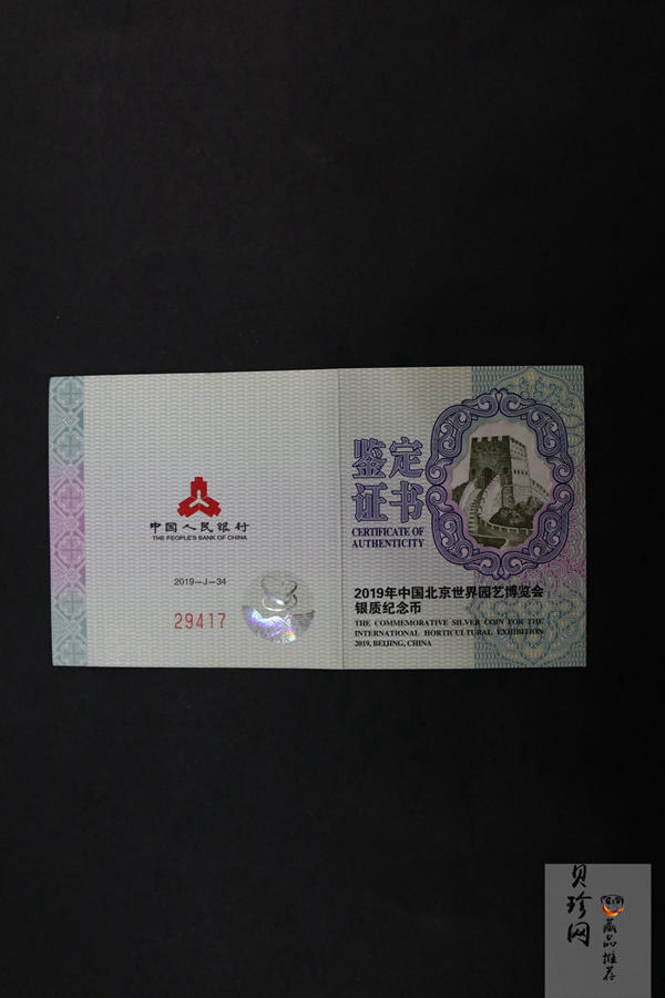 【190504】2019年中国北京世界园艺博览会银质纪念币30克圆形银币