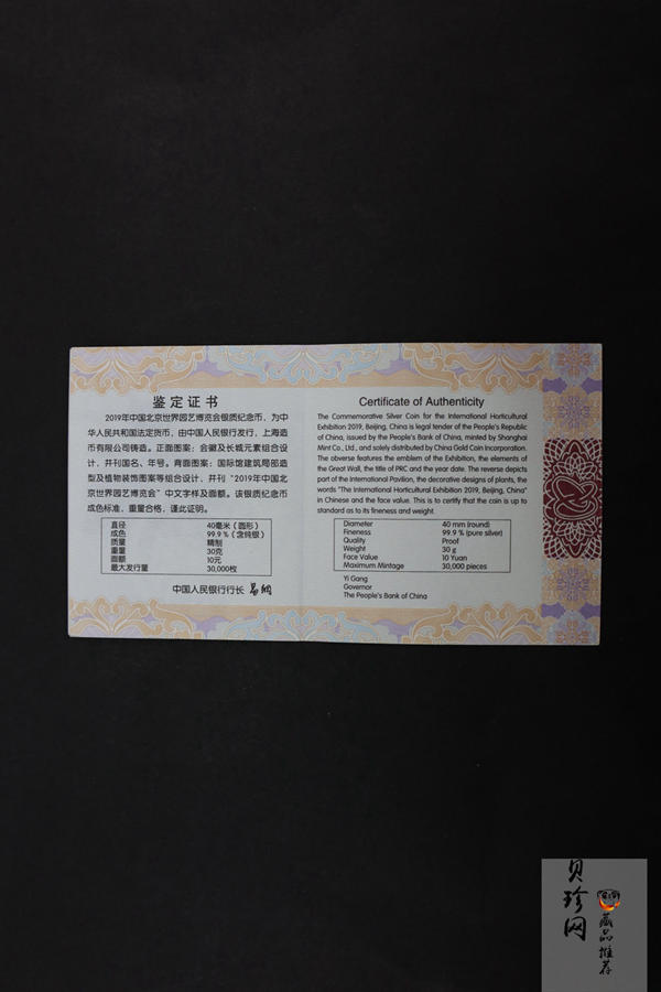 【190504】2019年中国北京世界园艺博览会银质纪念币30克圆形银币