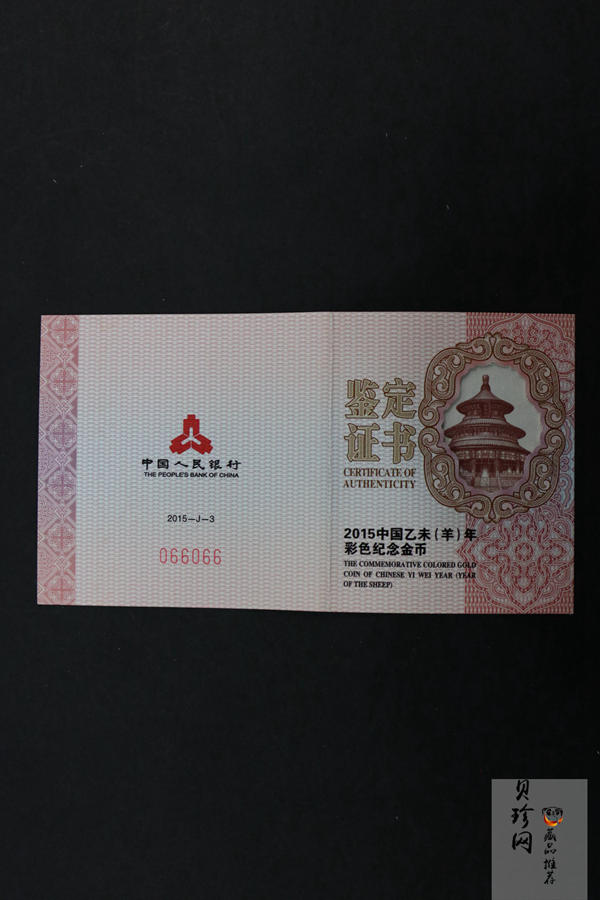 【141303】2015年乙未羊年生肖1/10盎司精制彩金币
